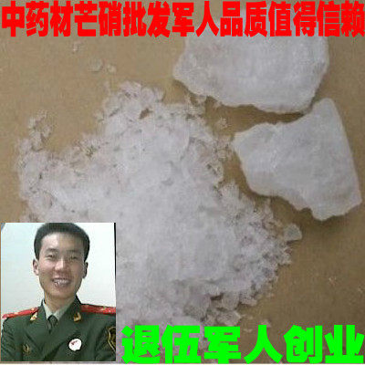 药王堂中药材芒硝 芒硝500克 皮硝 任意一件可包邮送运费险