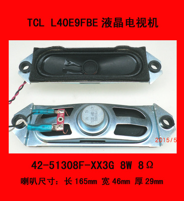 TCL L40E9FBE电视喇叭扬声器42-51308F-XX3G 8W 8Ω