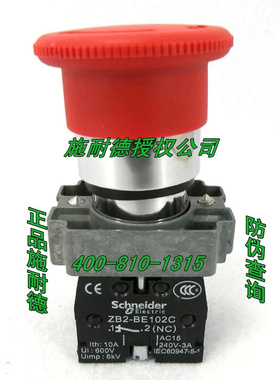 原厂施耐德 按钮开关 自锁急停开关 XB2-BS542C XB2BS542C 1NC
