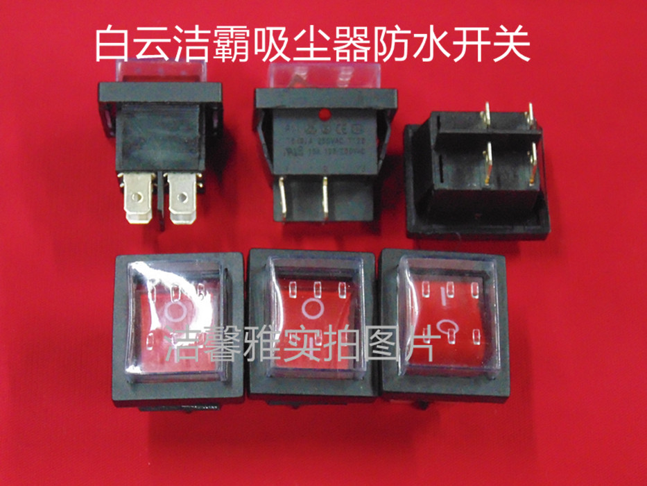 洁霸超宝 白云吸尘器配件开关 吸尘吸水机开关防水开关按钮BF501