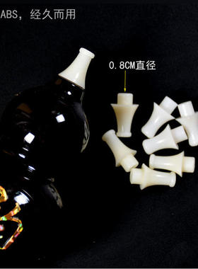 优质葫芦丝吹嘴纯白色ABS环保材质经久耐用型 长3CM插头直径0.8CM