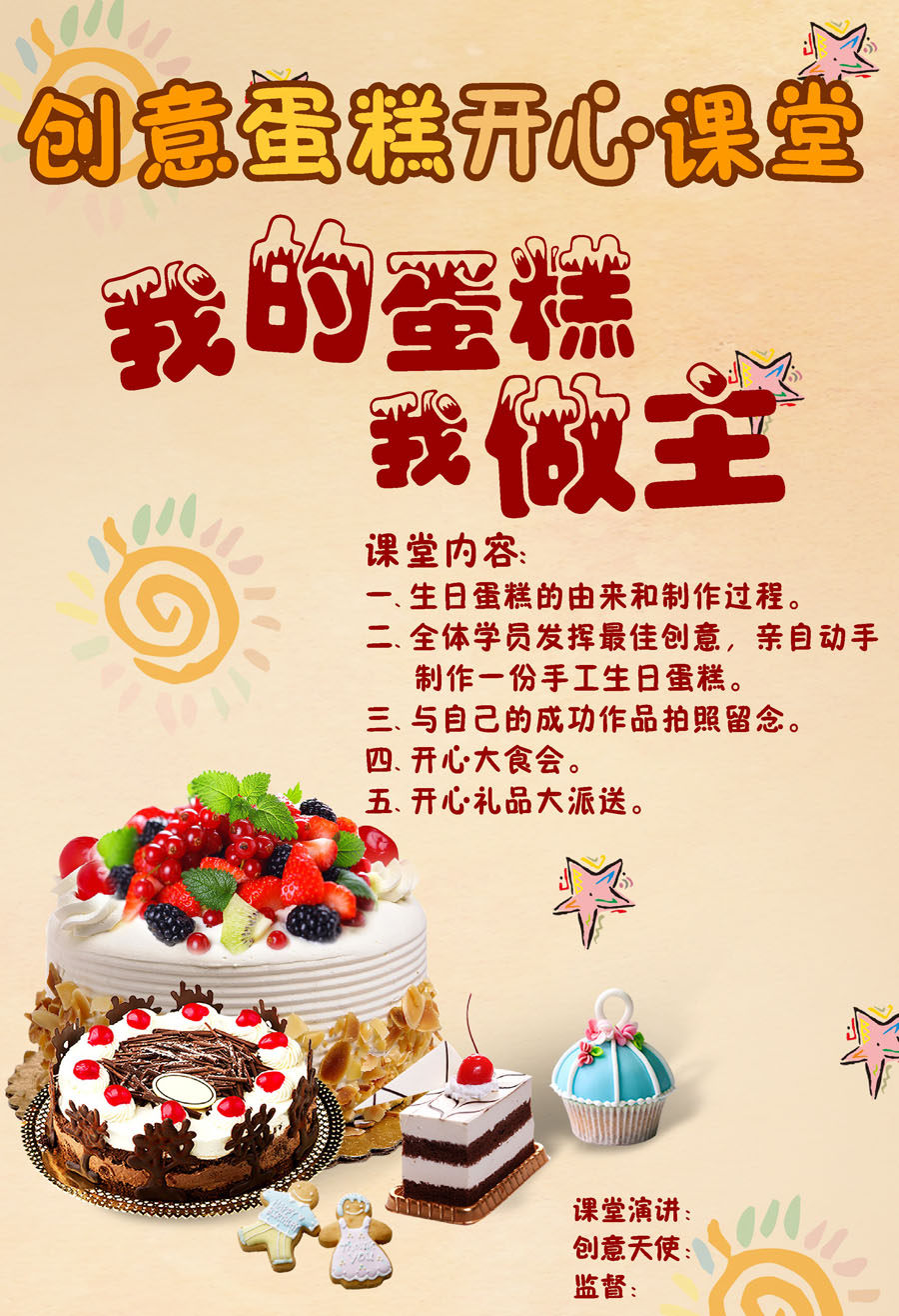 747海报印制展板写真喷绘207创意蛋糕课堂diy海报我的蛋糕我作主