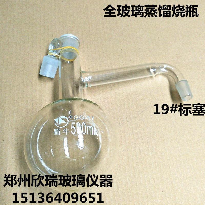 圆底玻璃蒸馏烧瓶精油提纯反应