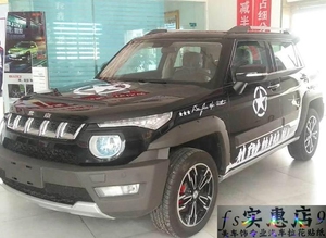 北京BJ20专用车贴车身贴BJ40L车身拉花改装二战兄弟连汽车装饰贴