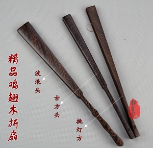 鸡翅木宣纸折扇 9-10寸全芯半芯鸡翅木宣纸扇 空白扇面
