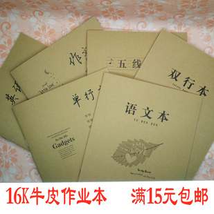 16k牛皮纸五线谱英语读书笔记专用本16K笔记本软抄记英语本作文本