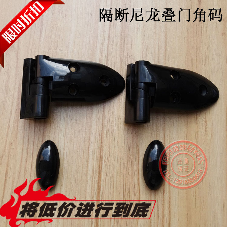 公共卫生间五金PP隔断配件黑色塑料叠门合页铰厨房橱柜家具链特价在类目 家装主材, 卫浴用品, 卫浴配件, 卫浴五金套件中 - 来自Buy2taobao.com提供专业的淘宝代购服务