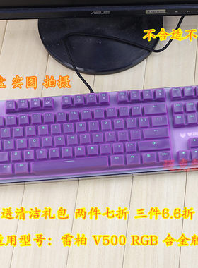 雷柏V500RGB合金版V