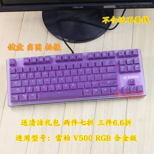 雷柏V500RGB合金版V