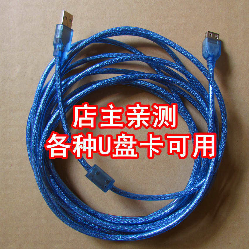 Prolongateur USB - Ref 442226 Image 1
