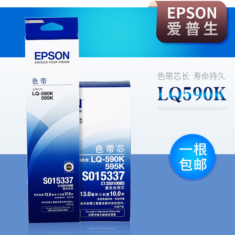 Ô×°ÕýÆ· °®ÆÕÉú EPSON S015337 LQ-590K LQ-595K FX890É«´ø É«´ø¿òоÌõ Õëʽ´òÓ¡»úÉ«´ø¼Ü LQ590K LQ595K