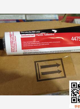 美国3M 4475镜片胶水 4475白色塑料胶黏剂 透明粘接胶147.8ml