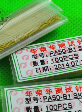 华荣华探针 P50-B1/PA50-B1 0#B针 尖头测试探针 0.68mm小测试针