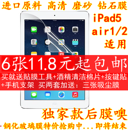 苹果iPad5/6贴膜iPad air1/2高清高透膜磨砂钻石膜平板电脑前后膜