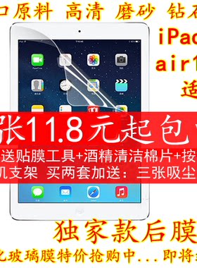 苹果iPad5/6贴膜iPad air1/2高清高透膜磨砂钻石膜平板电脑前后膜