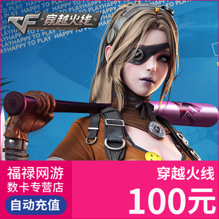 【端游】穿越火线点卡CF点券100元10000CF点券点卷点卡 自动充值