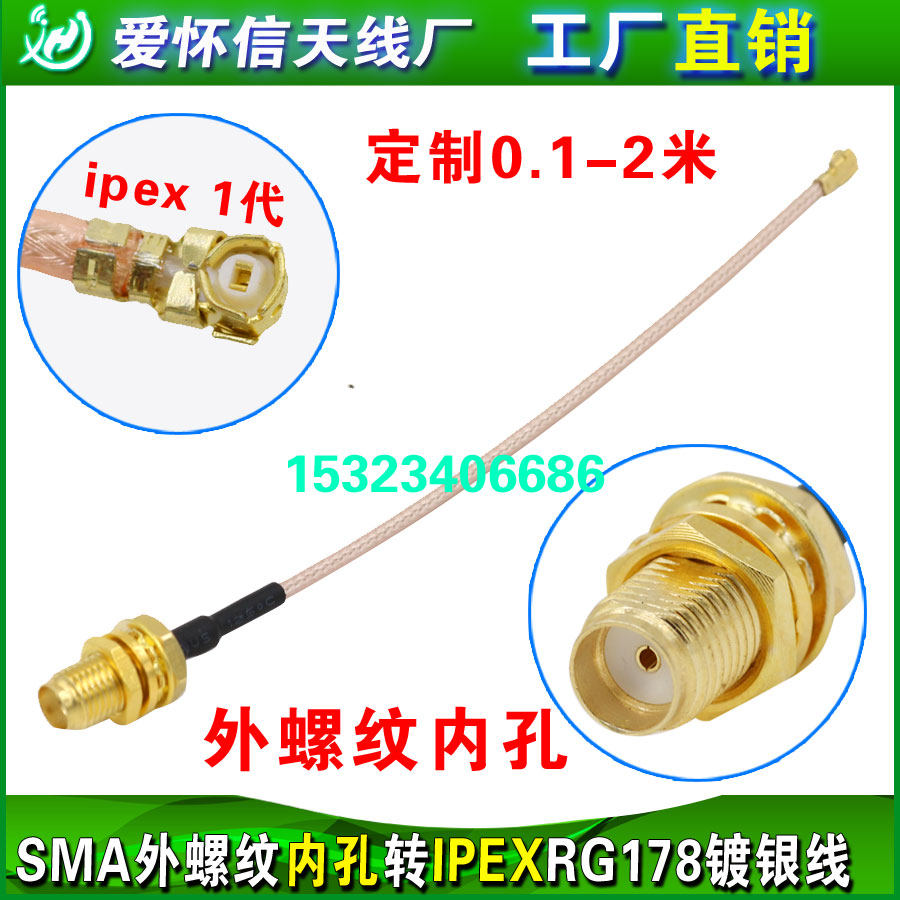 ipex转sma母头内孔SMA转IPX转接线WIFI/GSM/3G/GPS/4G模块连接线
