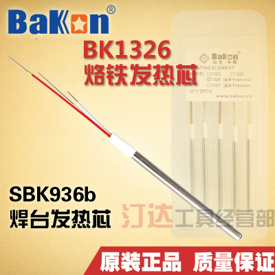 BAKON发热芯 白光SBK936b焊台适用 BK1326烙铁更换零件 长寿恒温4