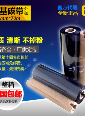 蜡基碳带110mm*60m斑马打印机色带 Zebra TLP2844/2742,888tt