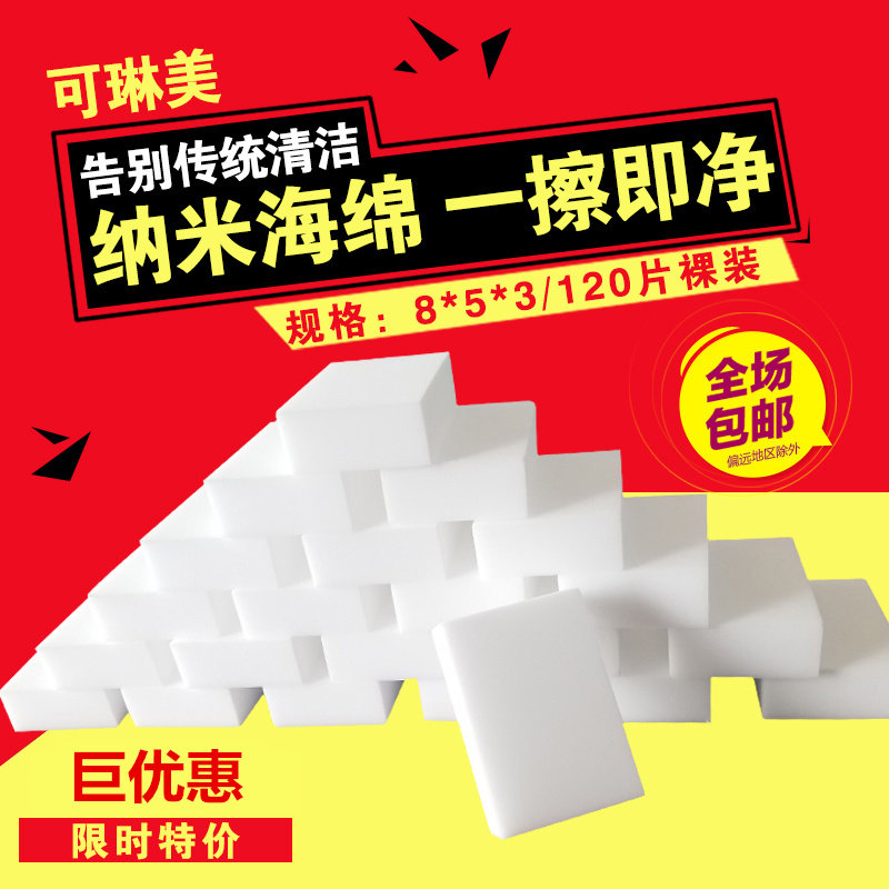 可琳美纳米海绵魔力擦百洁