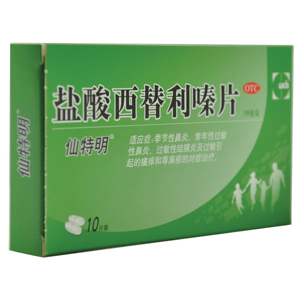 仙特明 盐酸西替利嗪片 10mg*10片/盒