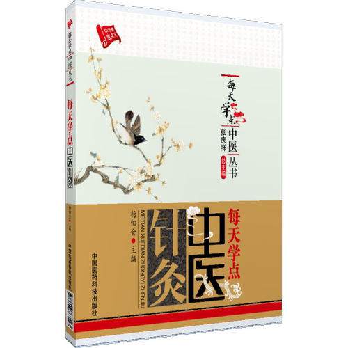 每天中医针灸启蒙自学入门