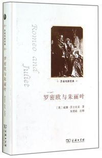 博库网 莎翁戏剧经典 罗密欧与朱丽叶 精