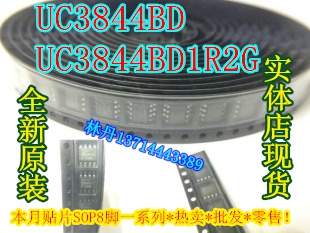 信利越电子 UC3844BD/UC3844BD1R2G 全新原装 现货实体店 可直接!