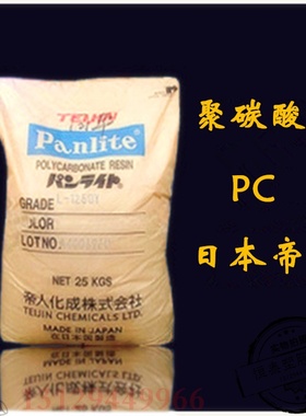 PC/日本帝人/3600HA 注塑级PC 透明级PC塑胶原料
