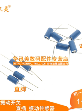 HDX-2 蓝色 振动开关 SW-420 震动开关 振动传感器 滚珠开关 弯脚