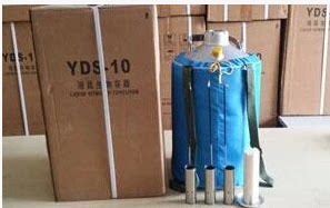 YDS-10-50液氮罐/10升液氮生物容器/液氮低温容器/液氮存储罐