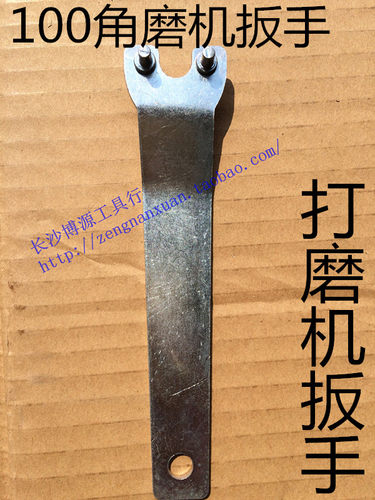 100角磨机扳手9523扳手