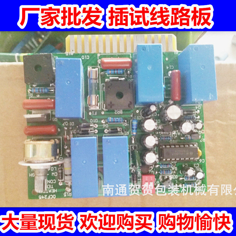 通用型厂家促销半自动打包机热熔高级独特配件各种线路板