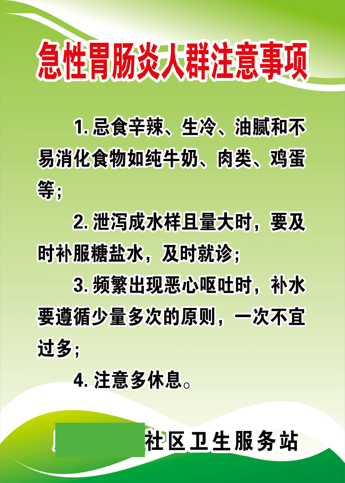 417办公装饰海报展板素材41急性胃肠炎人群注意事项