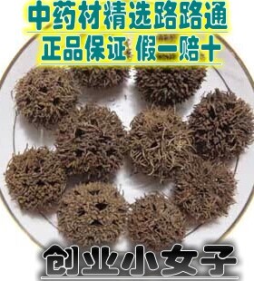 路路通中药材 九孔子 枫香果 枫球子 枫树果 枫树球 500克包邮