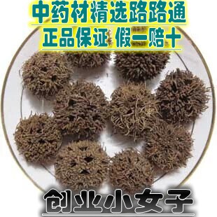 路路通中药材 九孔子 枫香果 枫球子 枫树果 枫树球 500克包邮