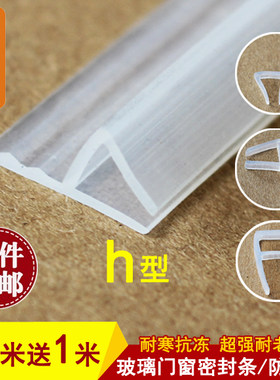 h型无框阳台窗户密封条门窗隔音