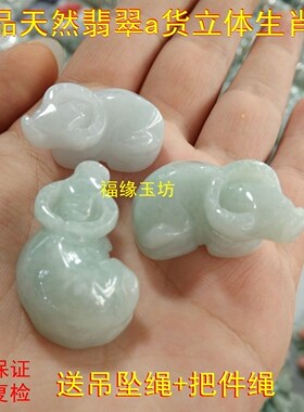 翡翠a货生肖玉坠立体进宝包邮