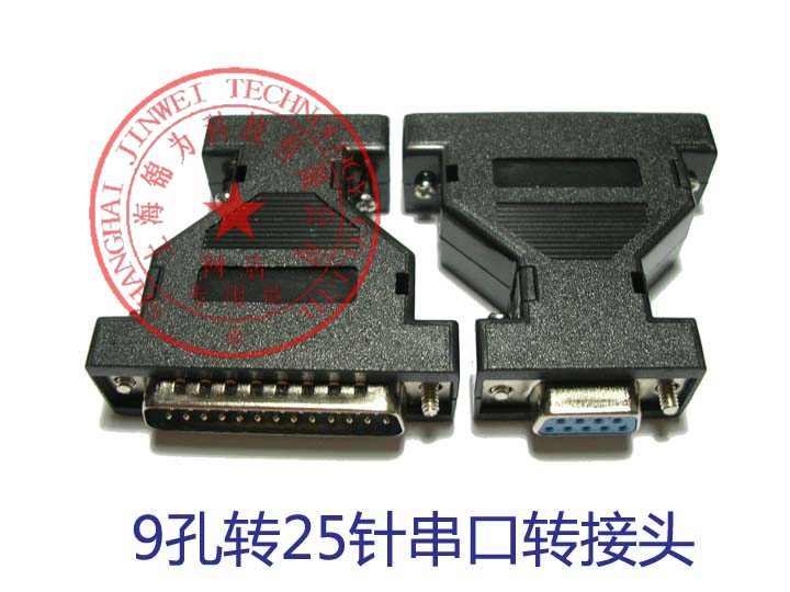 定做9孔转25针转接头 25针转9孔rs232转接头 db9转db25串口转接头
