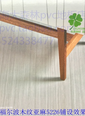 荷兰Forbo福尔波亚麻油地板木纹STRIOTO早教地暖原装同质透心型