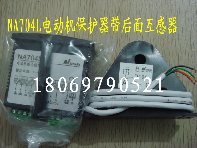 新亚洲电动机综合保护器 NA704L 过载缺相保护器 220V