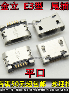 适用金立E3T GN106 GN305 GN136 GN170 V182 E3尾插 充电 USB接口