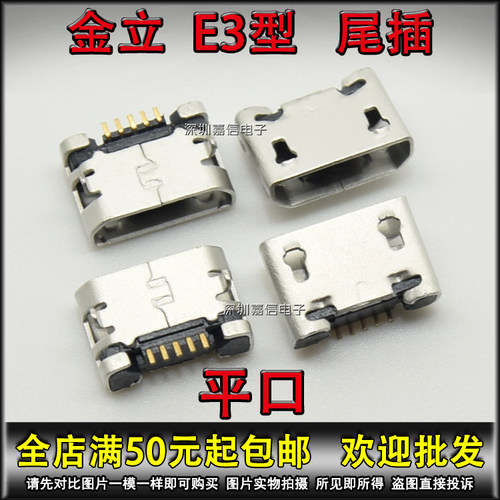 适用金立E3T GN106 GN305 GN136 GN170 V182 E3尾插 充电 USB接口