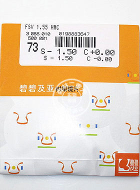 依视路法国BBGR碧碧及亚1.56加硬加膜树脂片100元/副