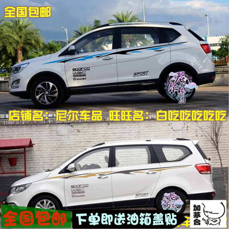 宝骏腰线威旺拉花改装车贴纸