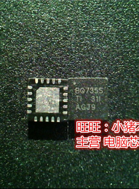 BQ24735S  BQ735S QFN20脚芯片 新的现货 一个起售