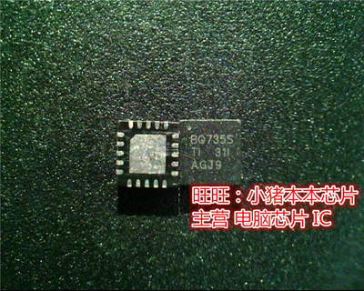 BQ24735S  BQ735S QFN20脚芯片 新的现货 一个起售