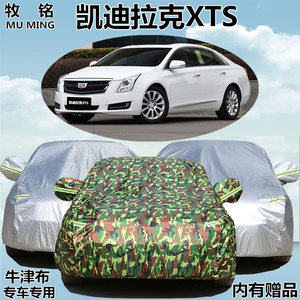 凯迪拉克XTS专用汽车衣xts车罩防晒防雨防尘遮阳隔热盖布汽车外套