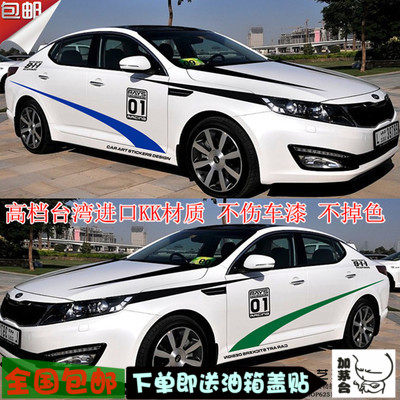 起亚K5车贴 索纳塔八代车身贴K2K3索8车身线条全车贴拉花整车改装
