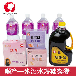 台湾广和月子餐 顺产米精露基础套餐 月子米酒水麻油收腹带生化汤